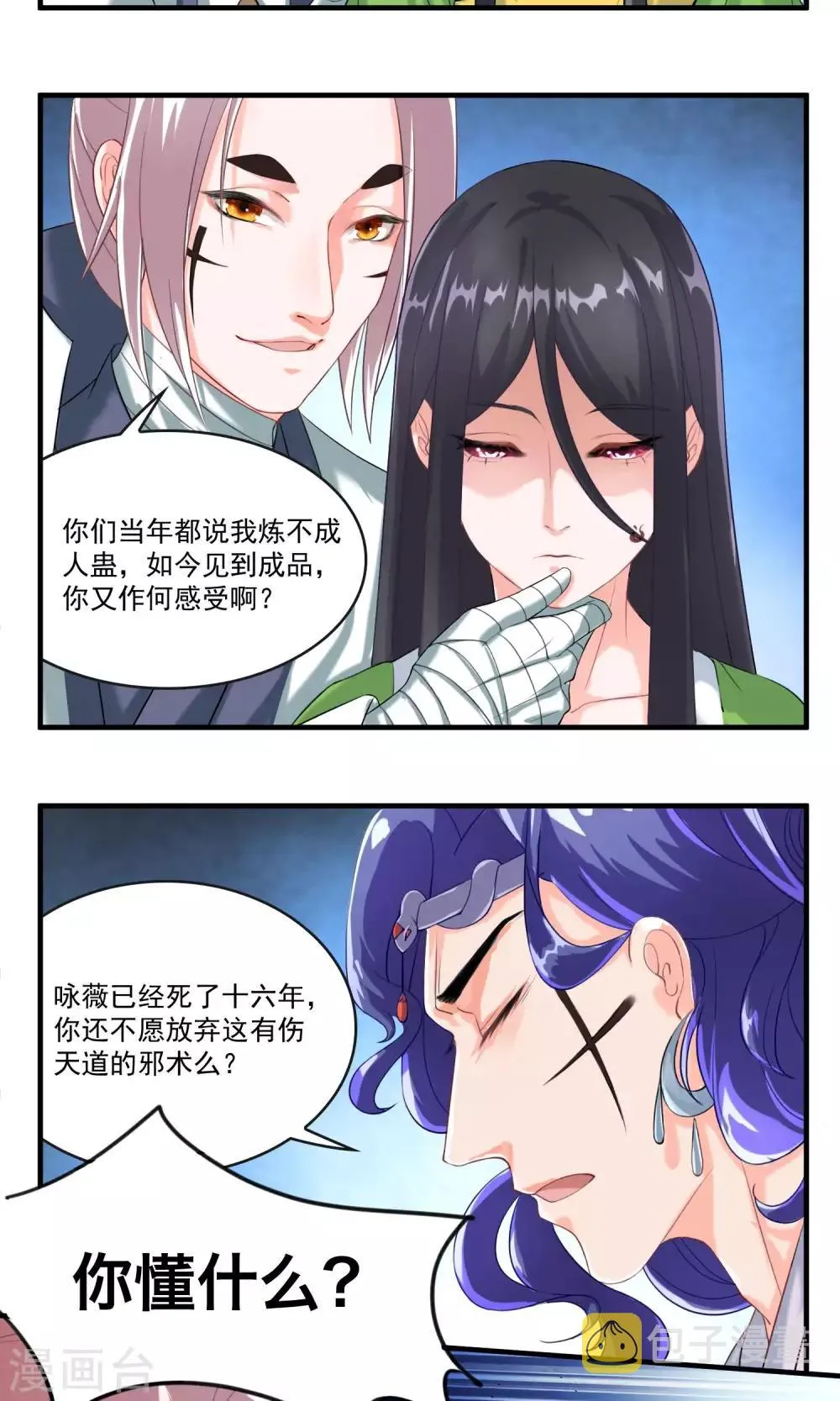 第32话 别让她失望 第3页