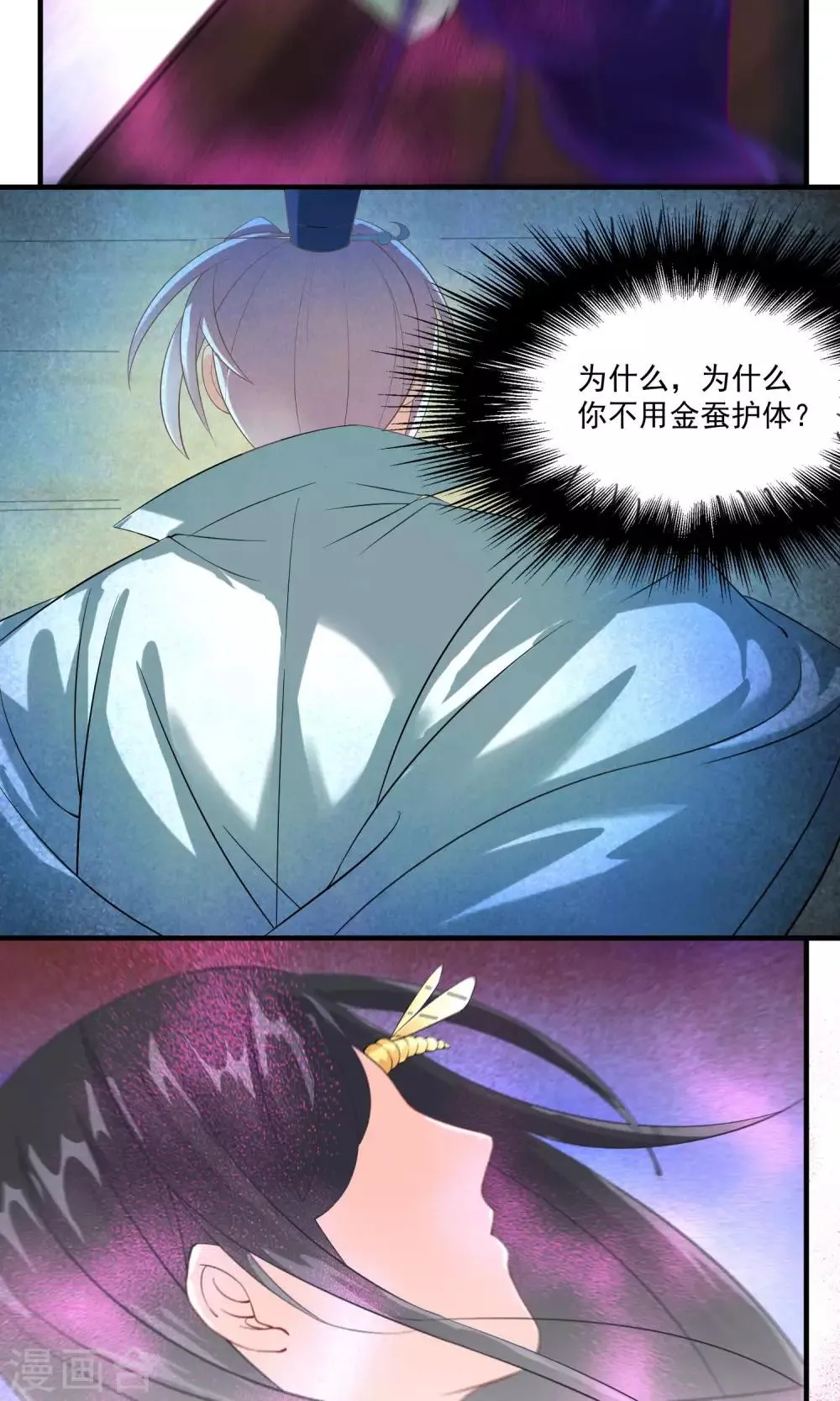 第32话 别让她失望 第11页