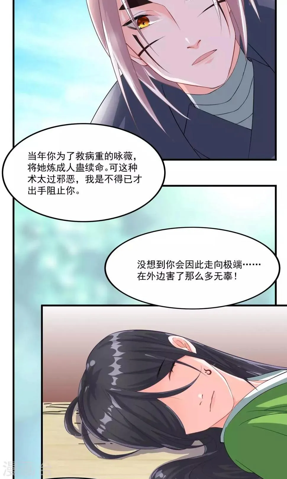 第32话 别让她失望 第18页