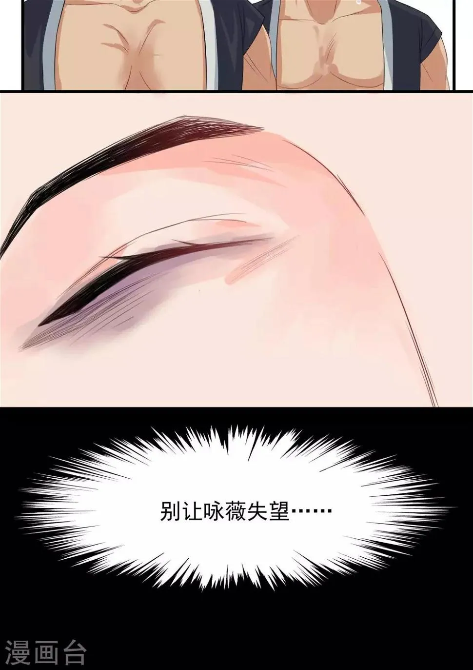 第32话 别让她失望 第21页