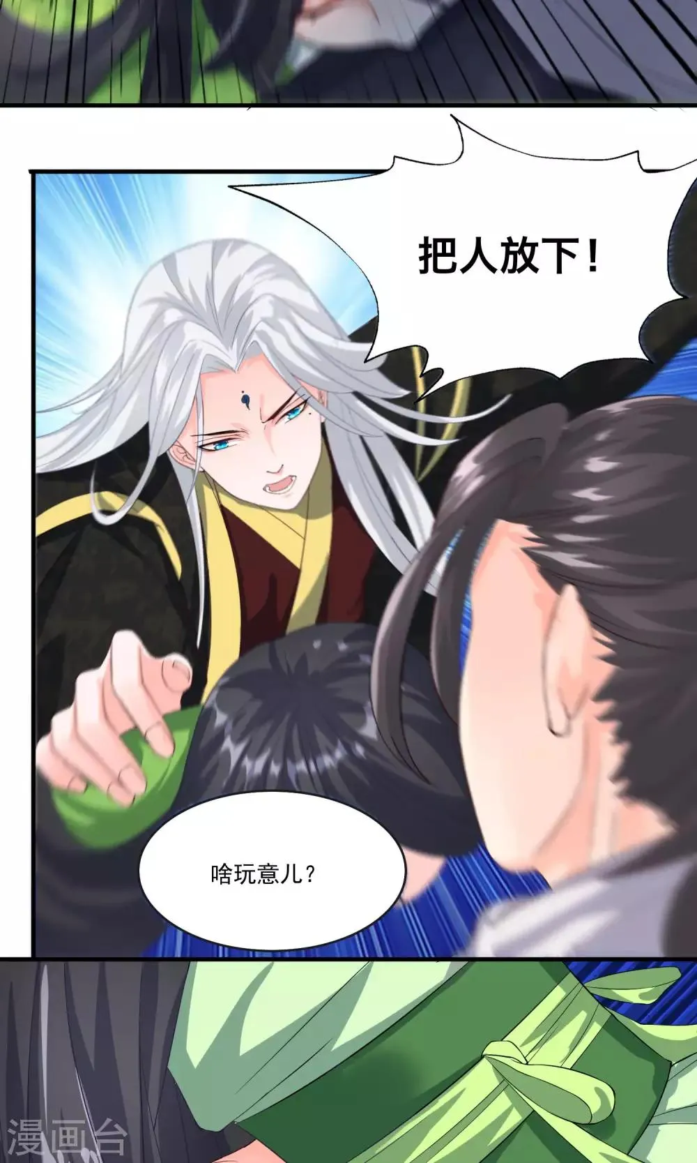 第33话 把人放下 第15页