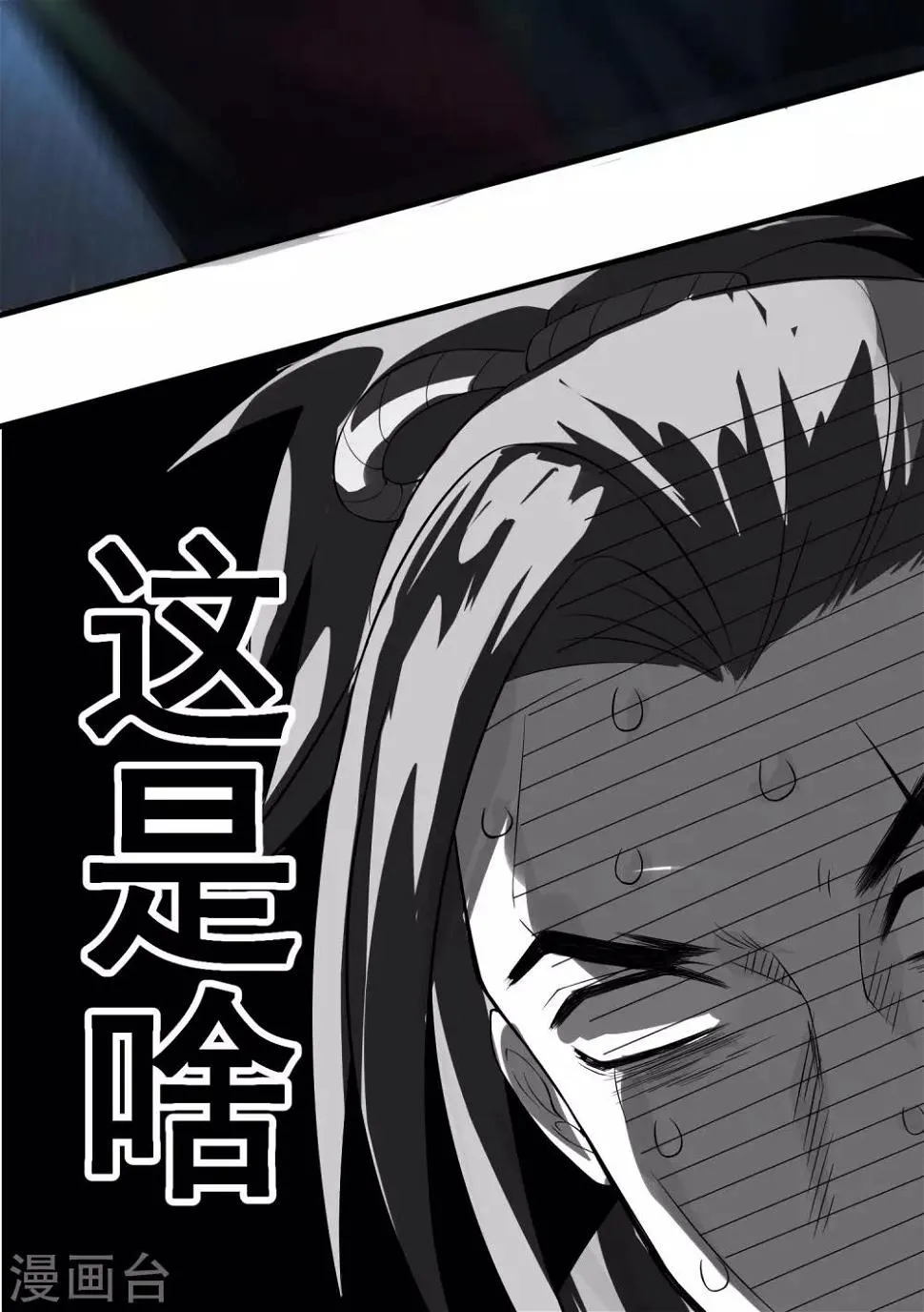 第33话 把人放下 第23页
