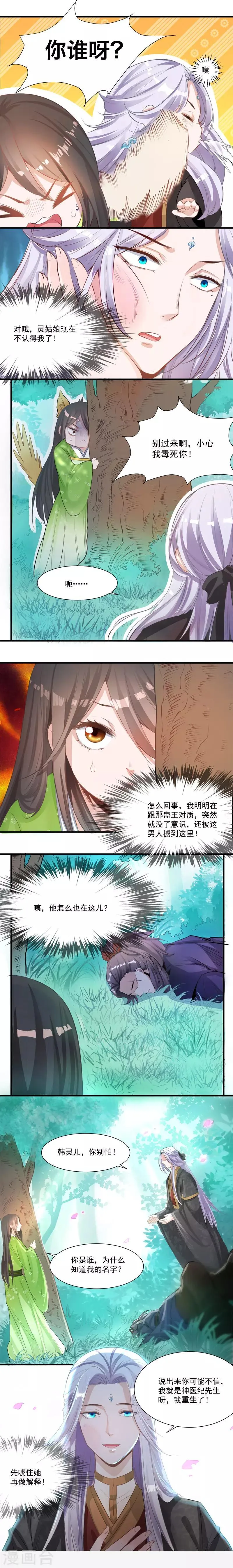 第34话 重生 第3页