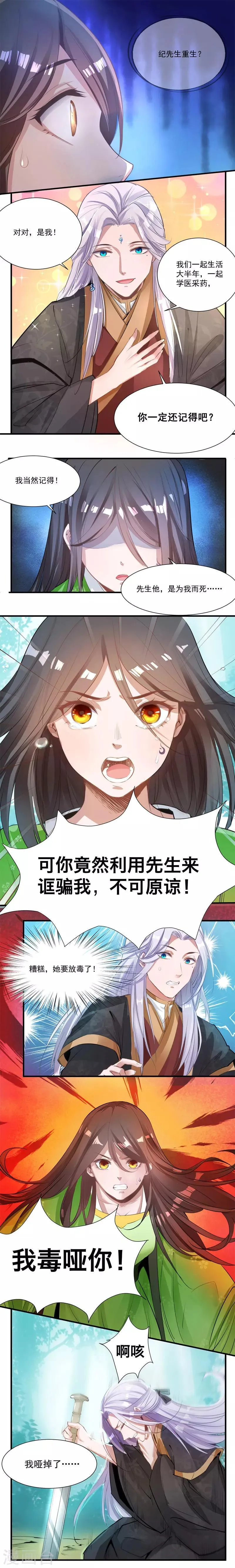 第34话 重生 第4页