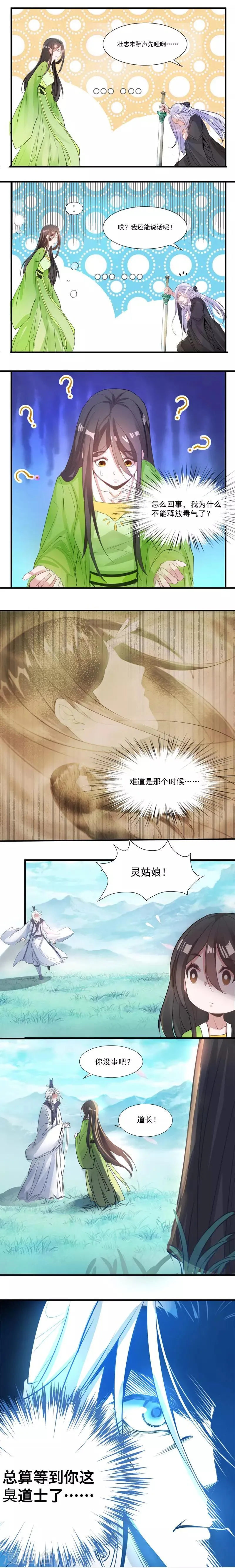 第34话 重生 第5页