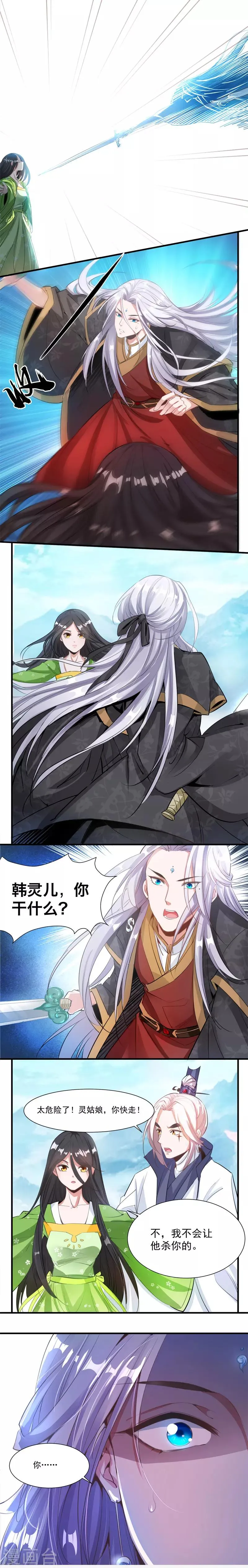 第35话 伪善的面具 第2页