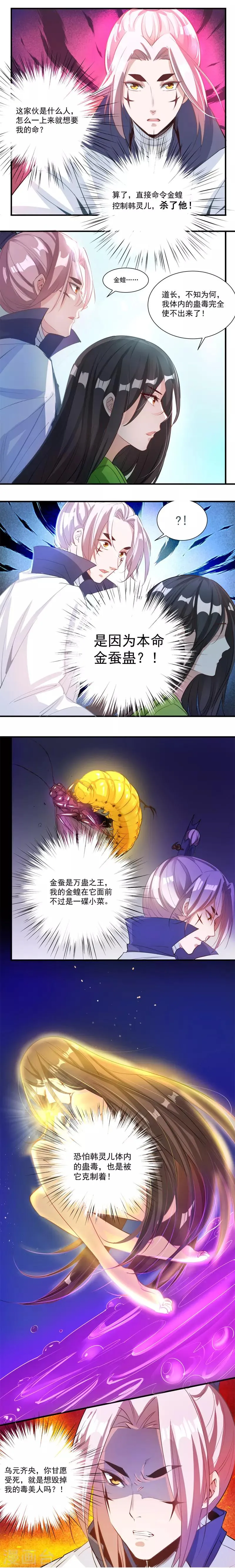 第35话 伪善的面具 第3页