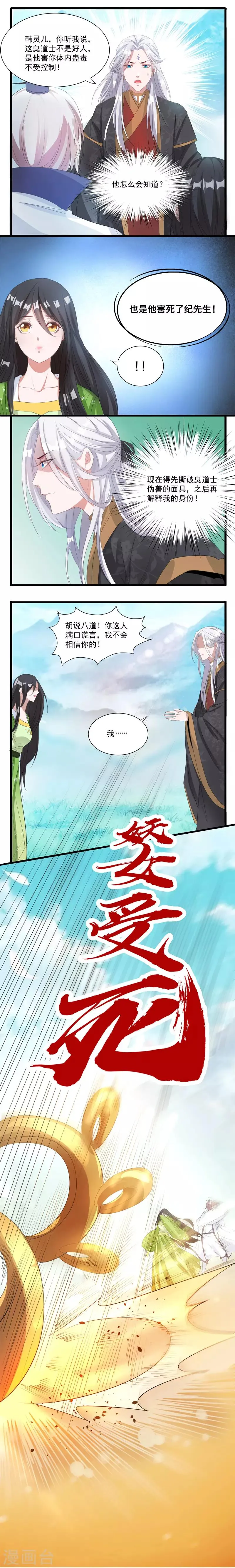 第35话 伪善的面具 第4页