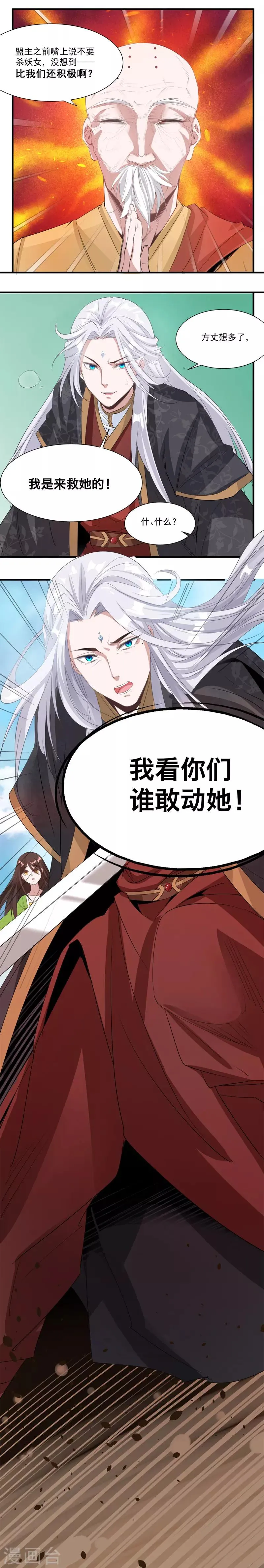 第35话 伪善的面具 第6页