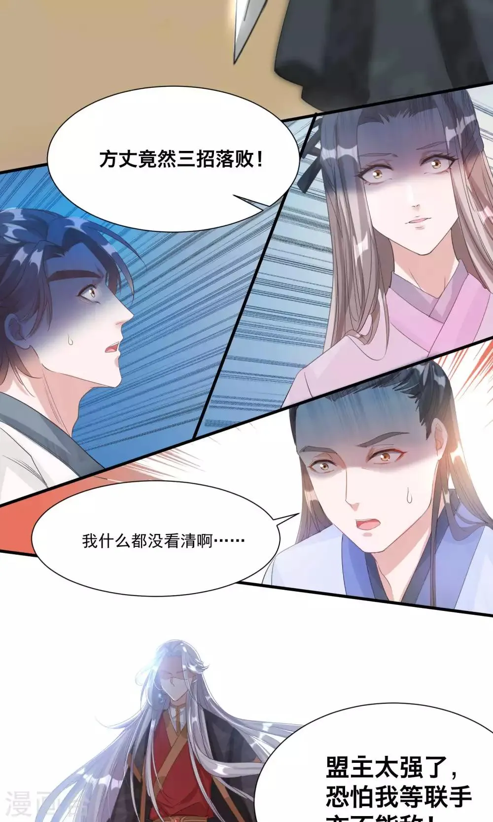 第36话 拜见蛊后 第3页