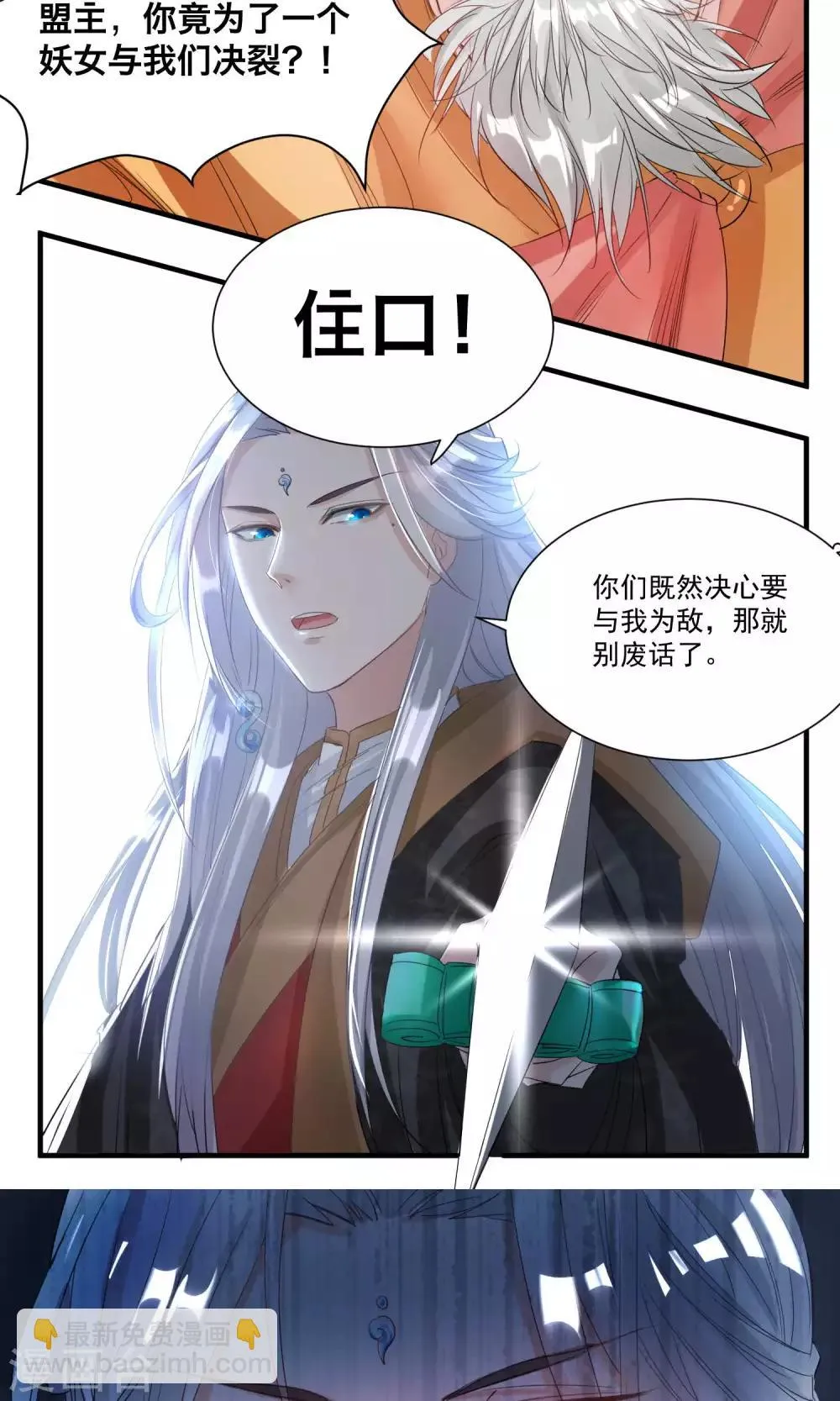 第36话 拜见蛊后 第5页