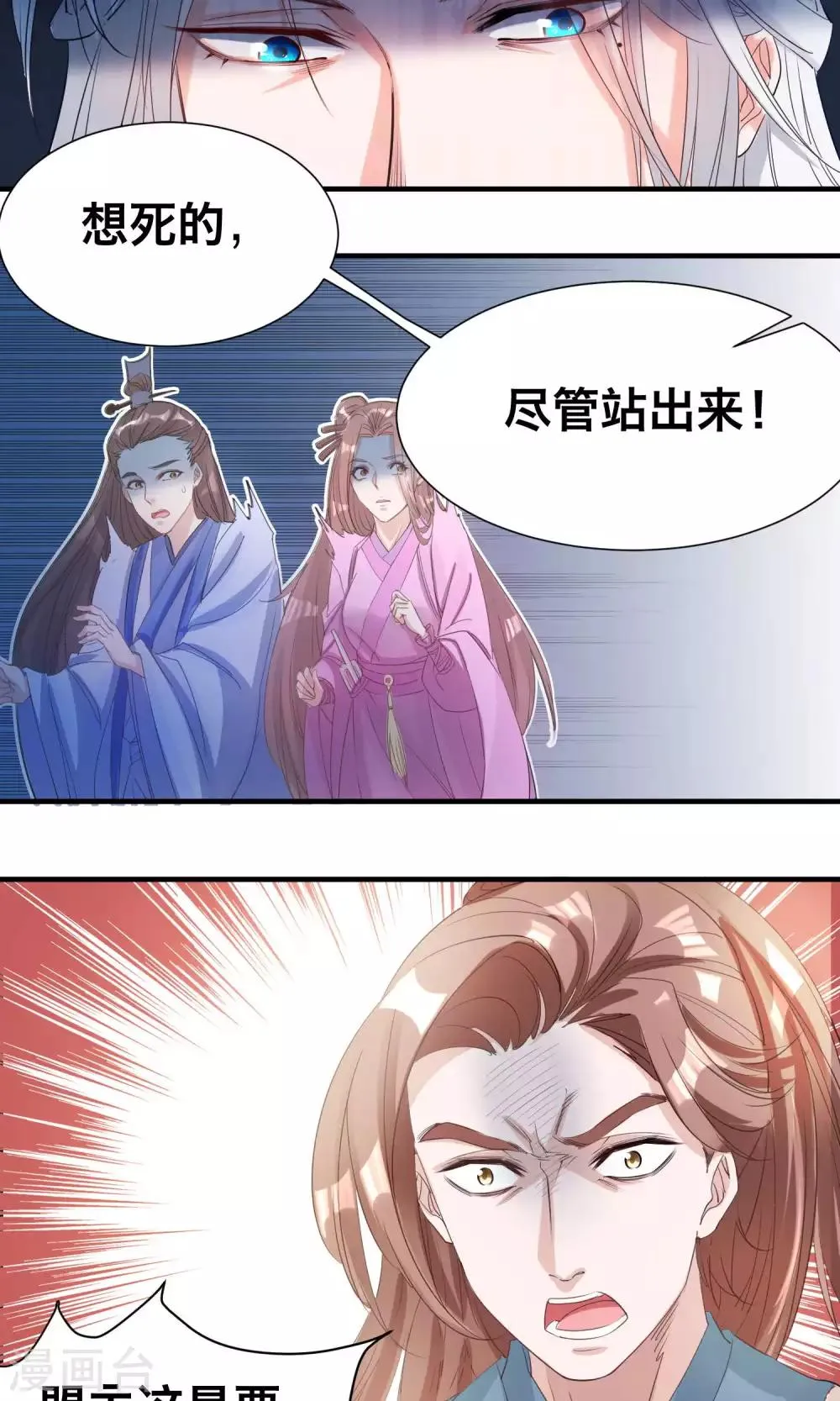 第36话 拜见蛊后 第6页