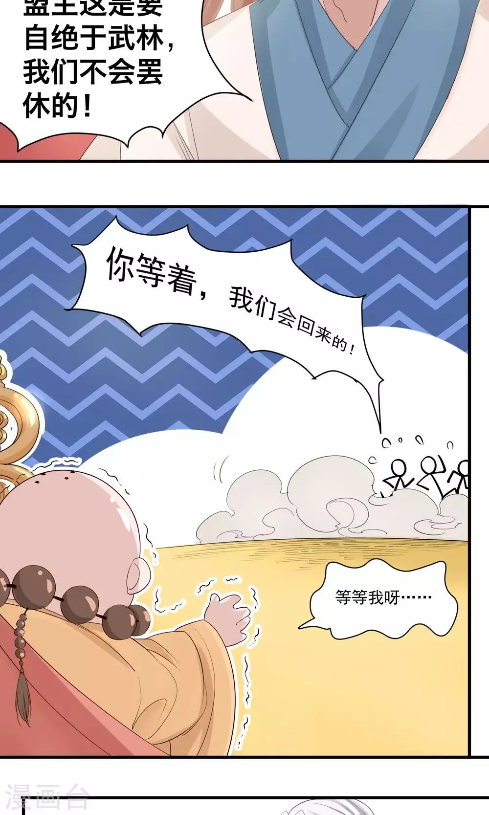 第36话 拜见蛊后 第7页