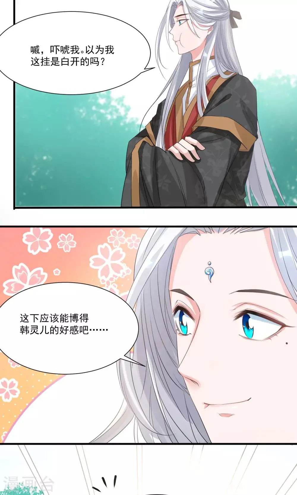 第36话 拜见蛊后 第8页