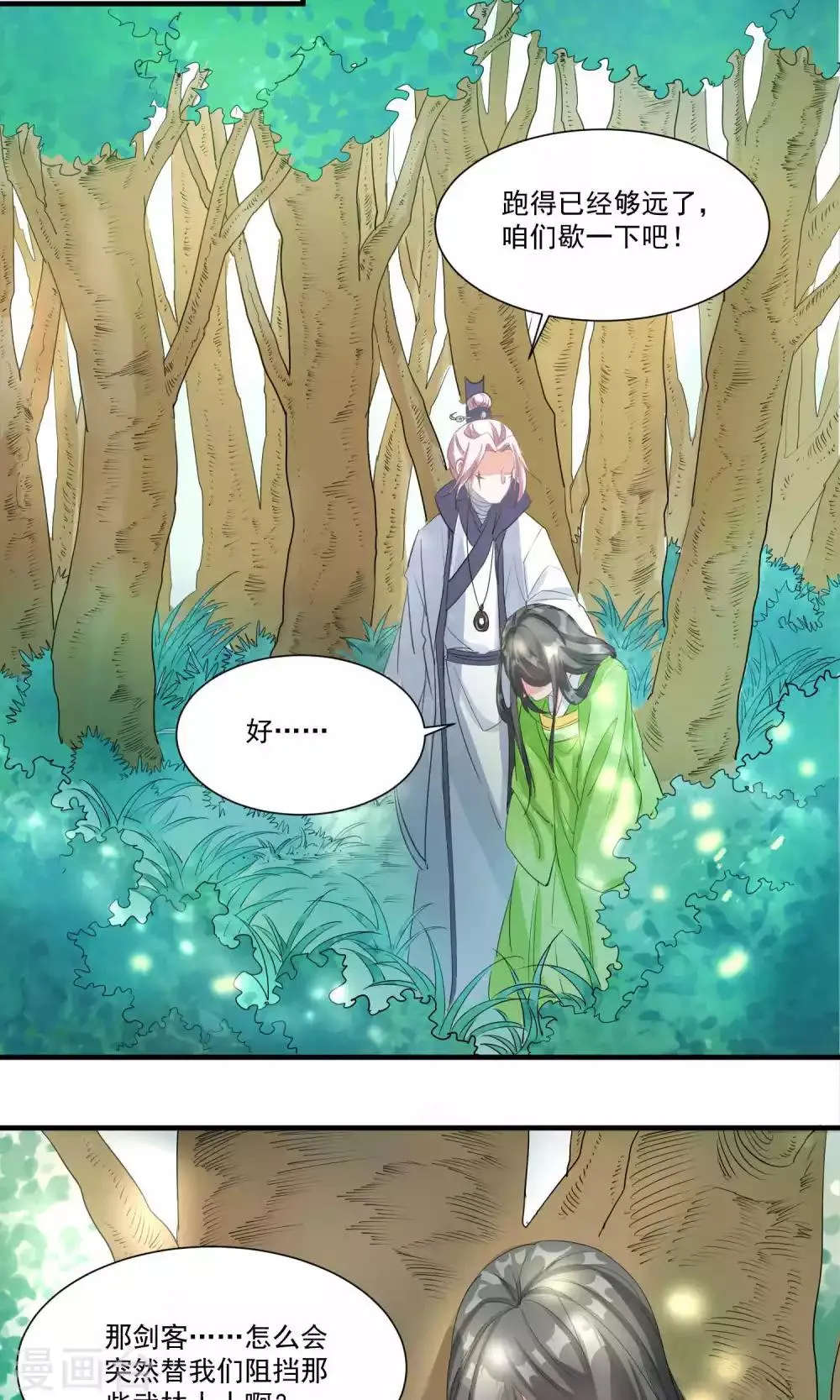 第36话 拜见蛊后 第10页