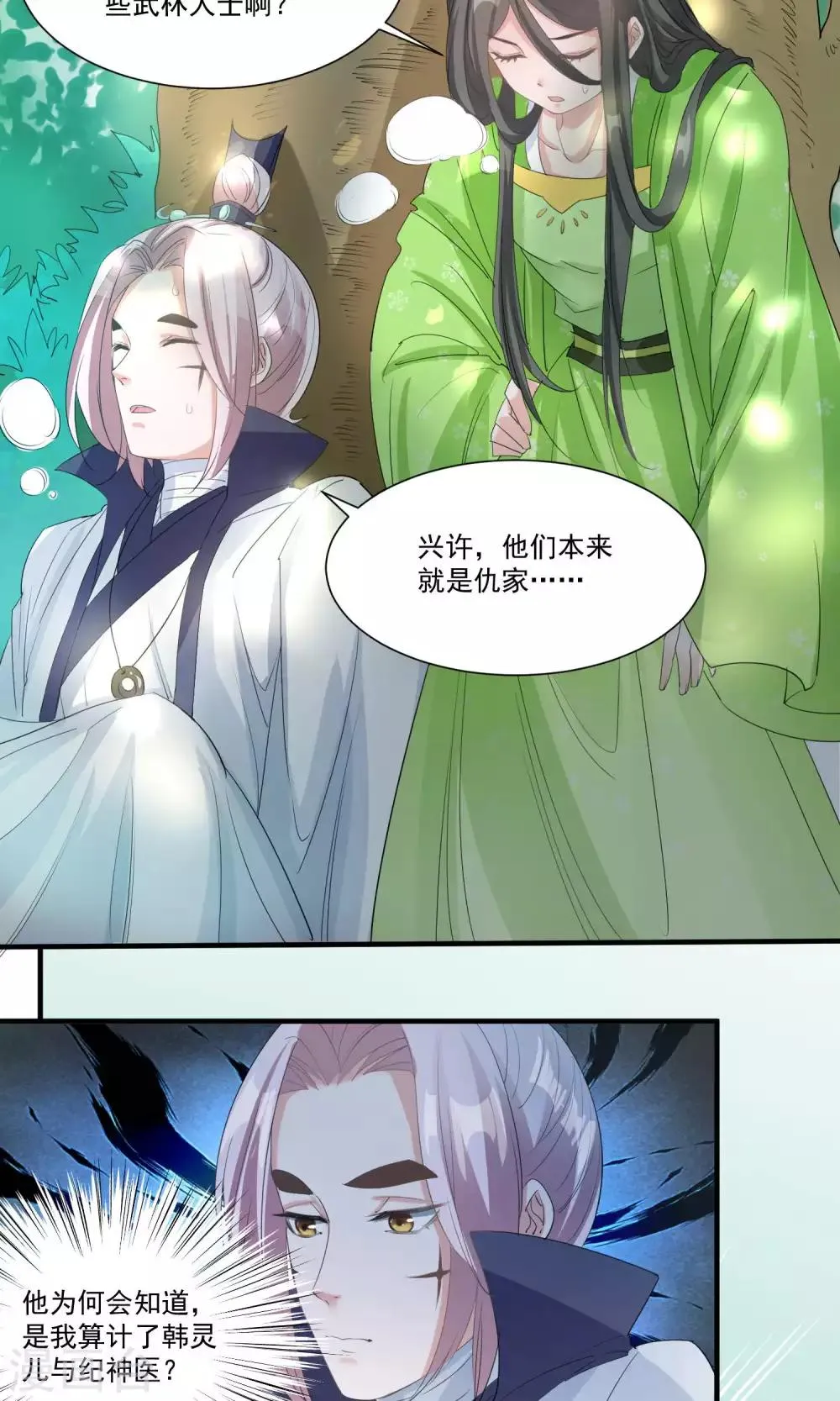 第36话 拜见蛊后 第11页