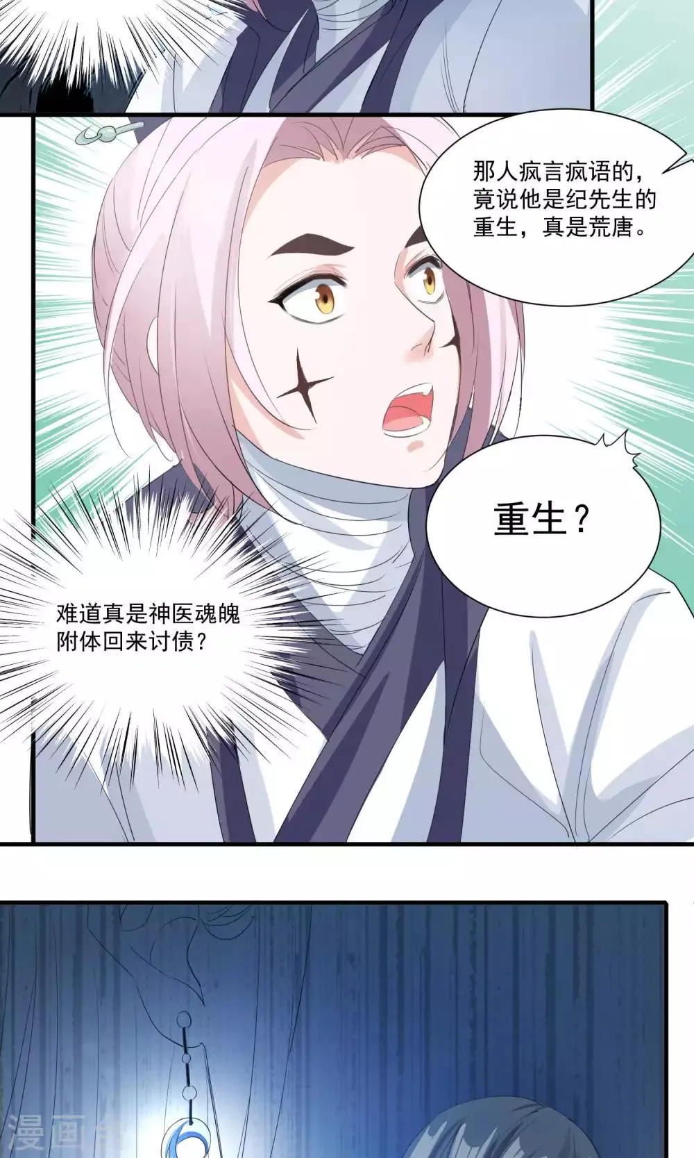 第36话 拜见蛊后 第12页