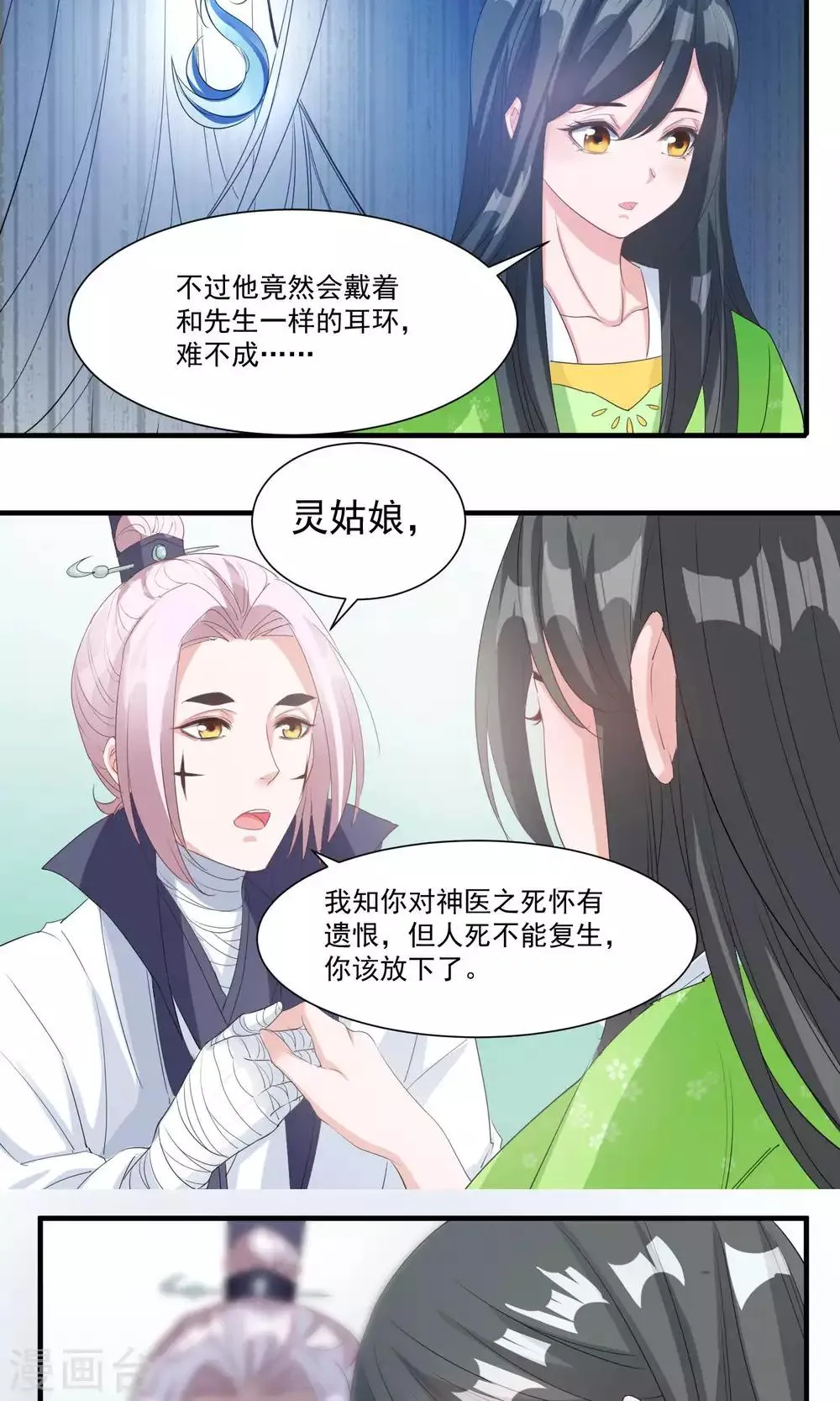 第36话 拜见蛊后 第13页