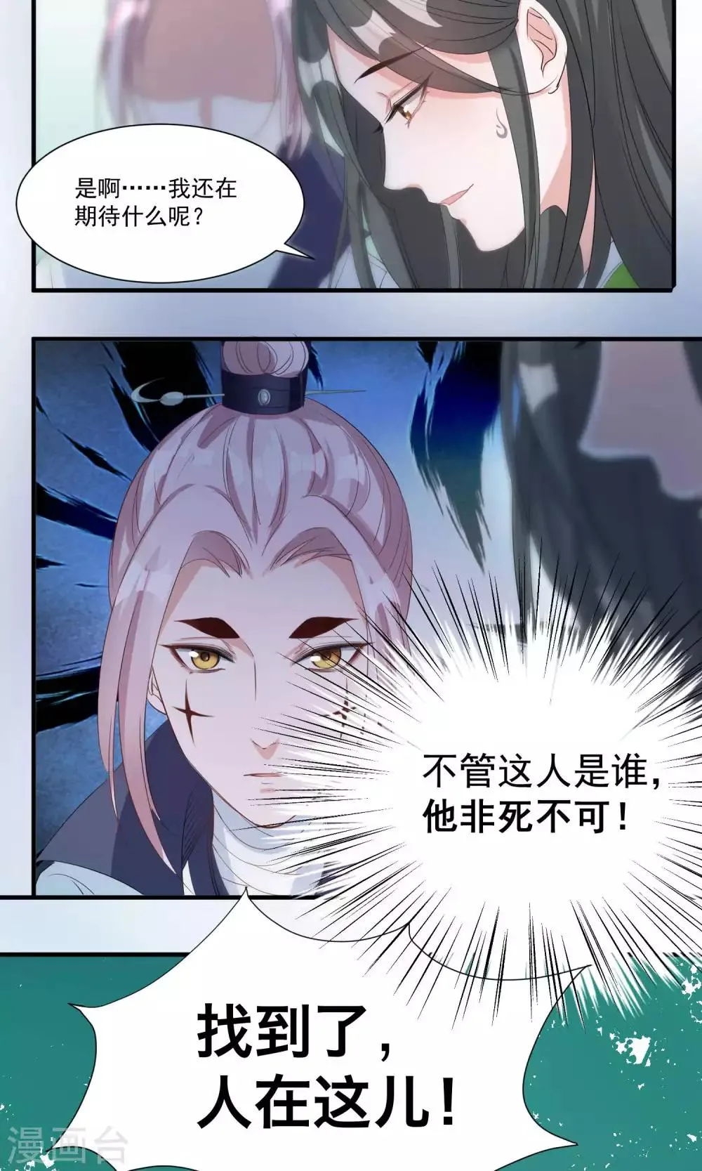 第36话 拜见蛊后 第14页
