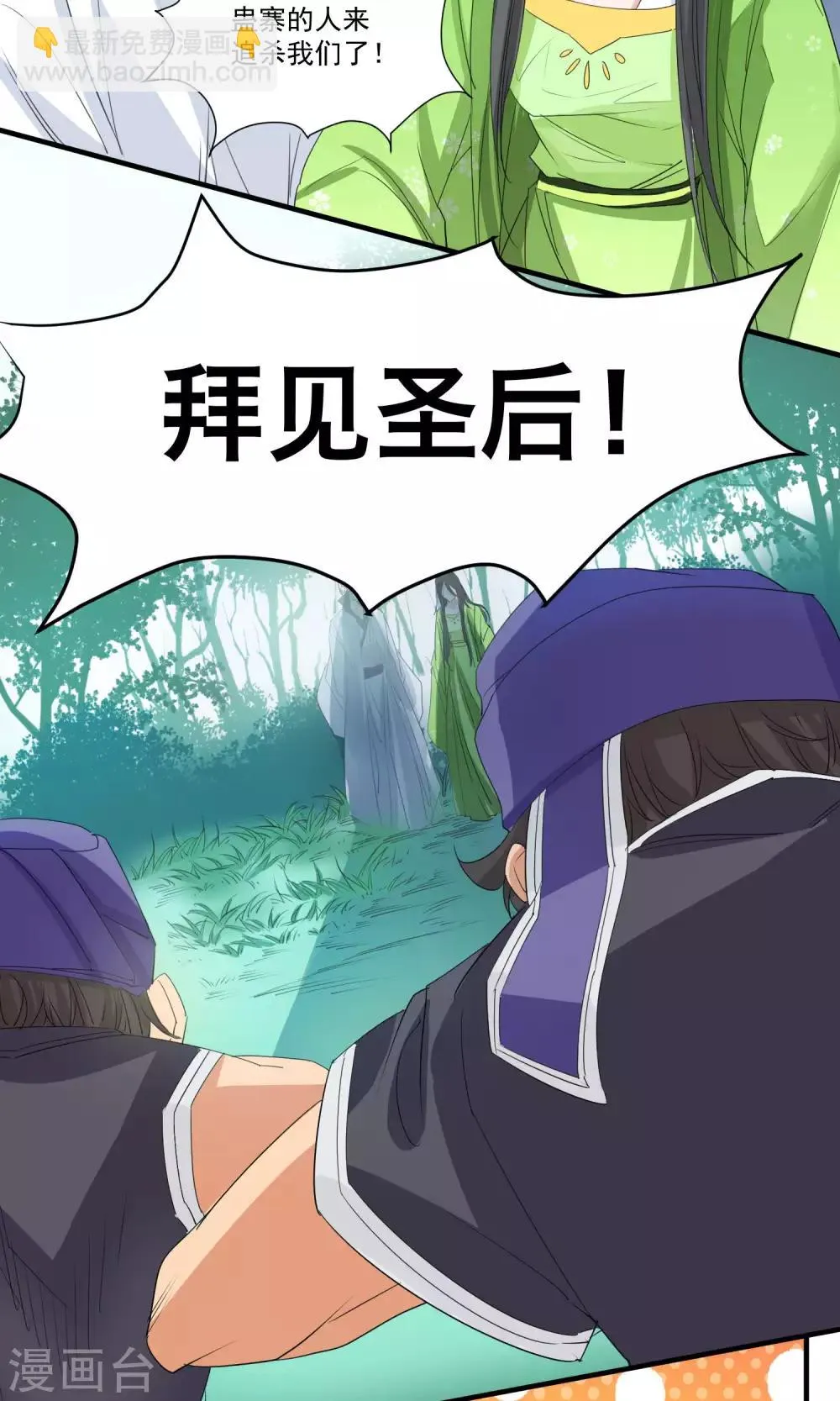 第36话 拜见蛊后 第16页