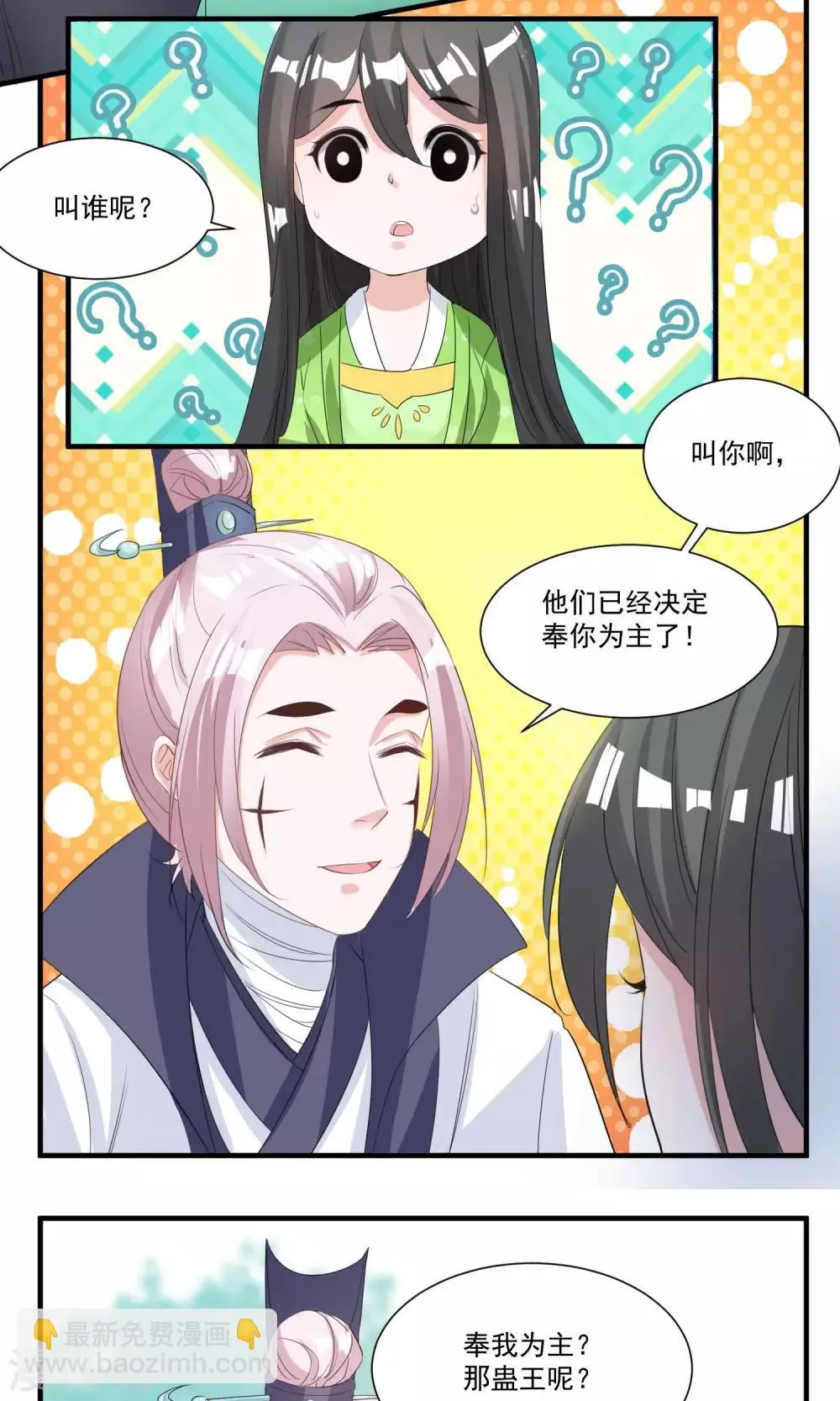 第36话 拜见蛊后 第17页