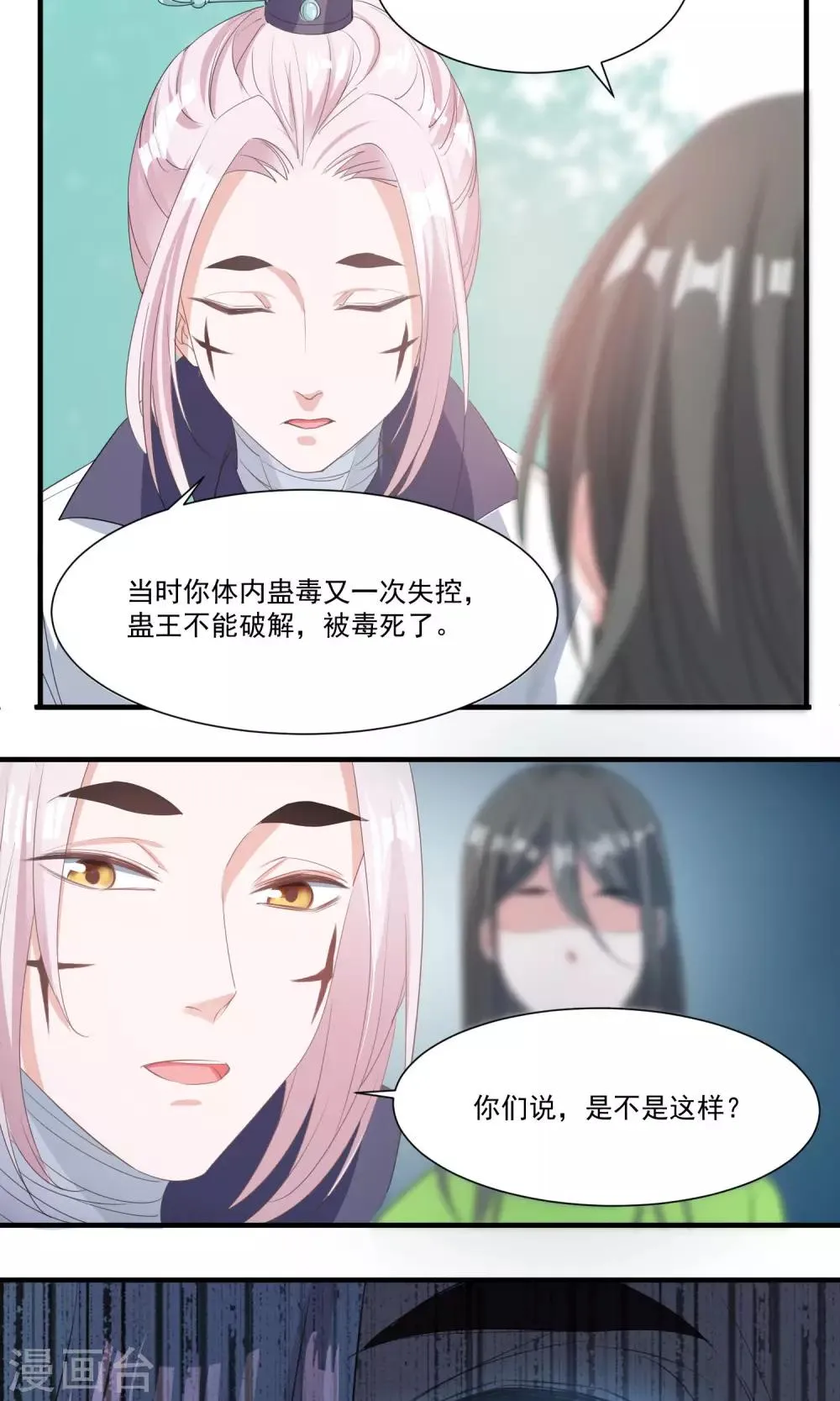 第36话 拜见蛊后 第18页