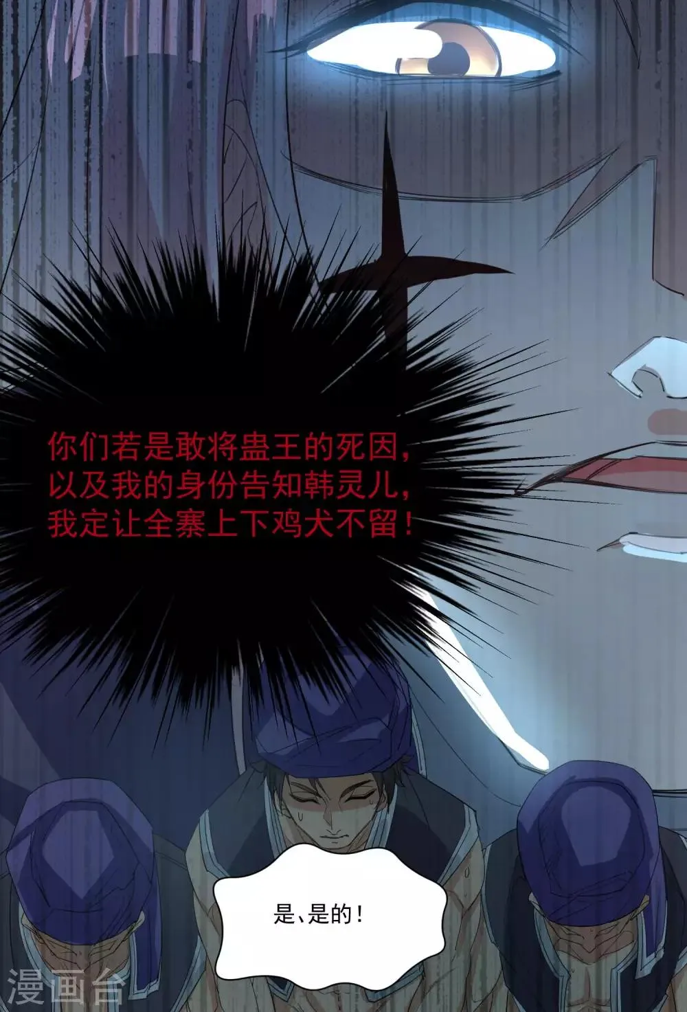 第36话 拜见蛊后 第19页