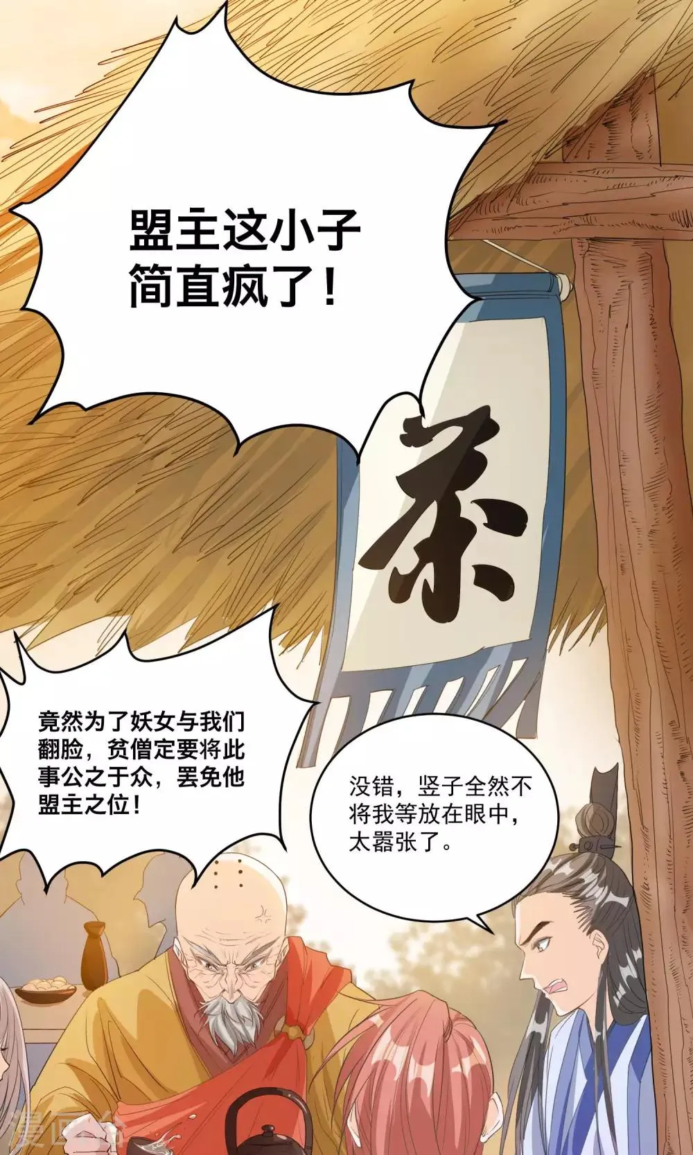 第37话 束缚 第2页