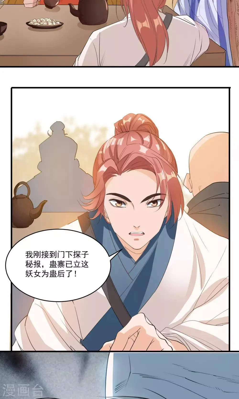 第37话 束缚 第3页