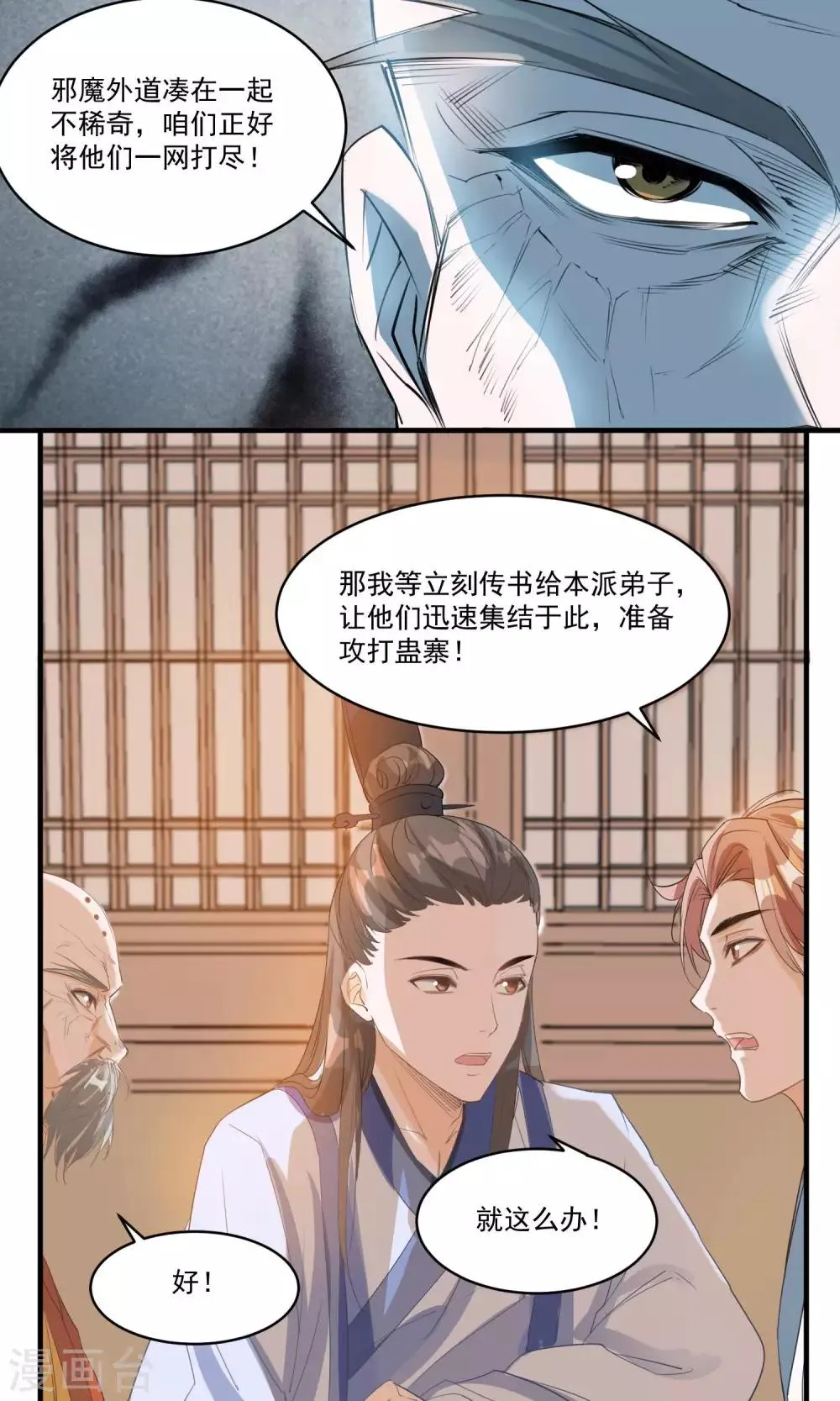 第37话 束缚 第4页
