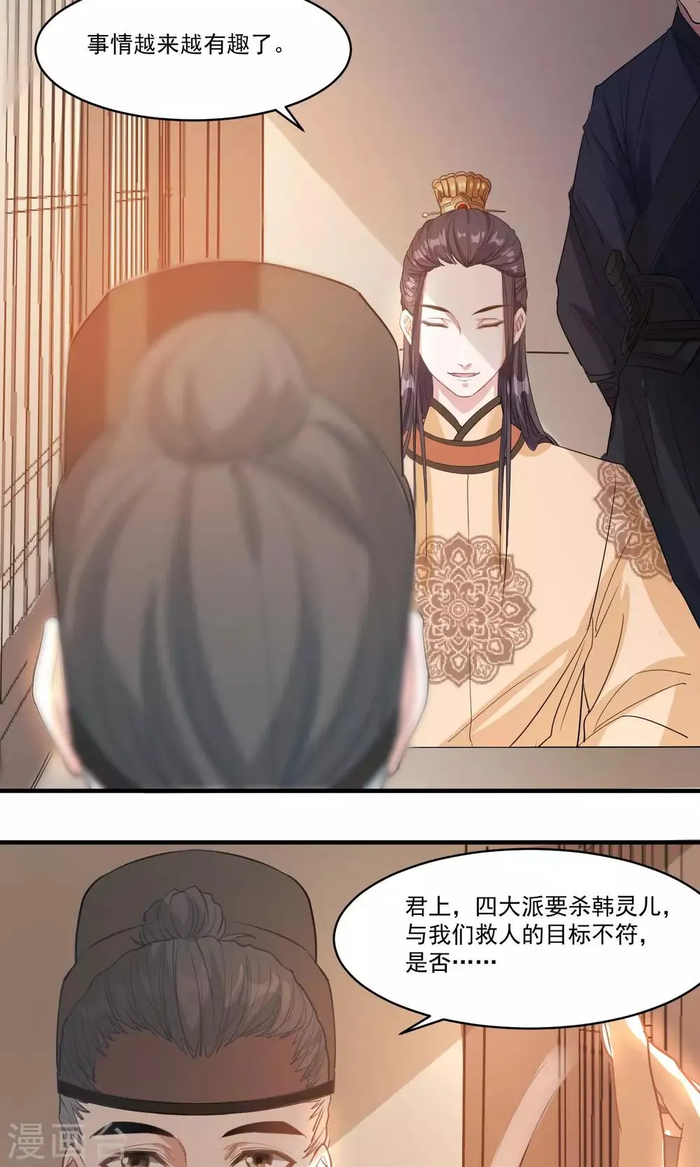 第37话 束缚 第6页
