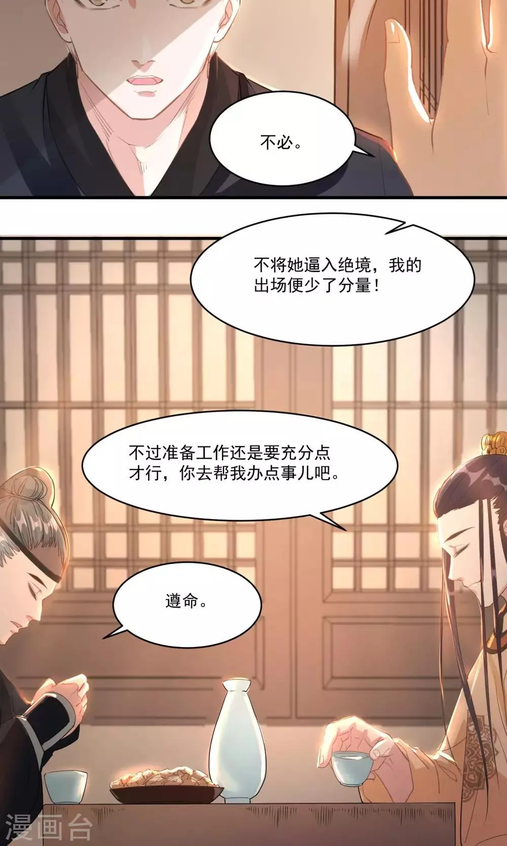 第37话 束缚 第7页