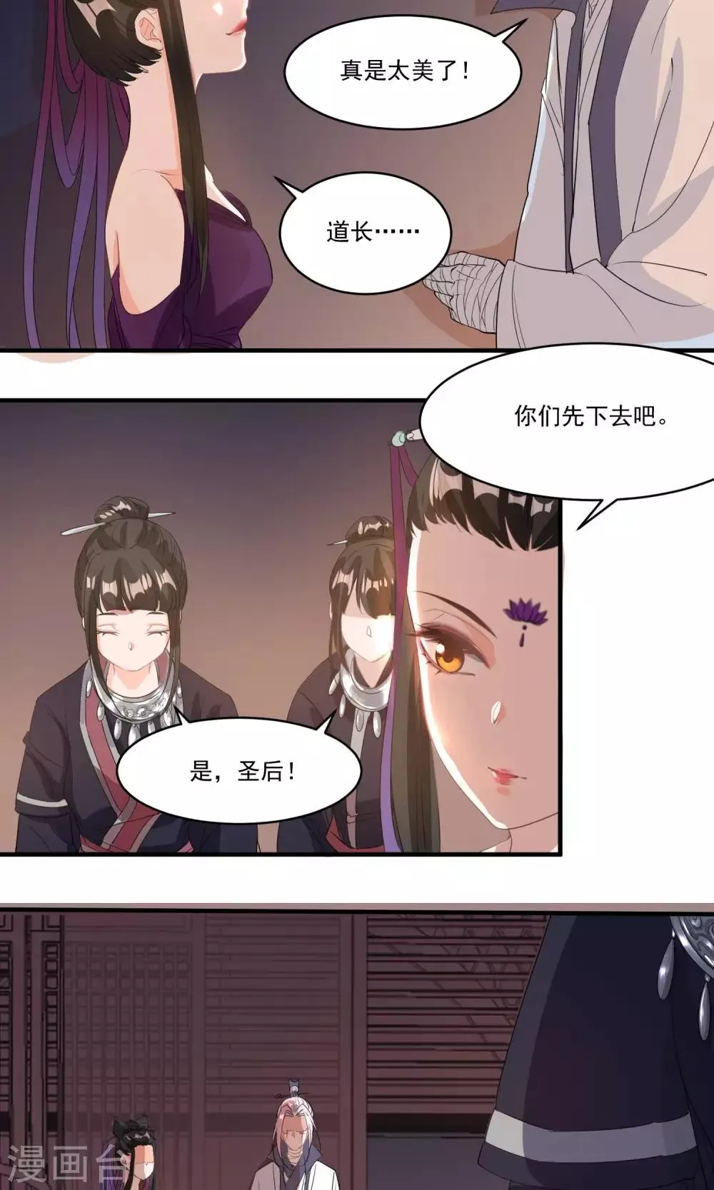 第37话 束缚 第12页
