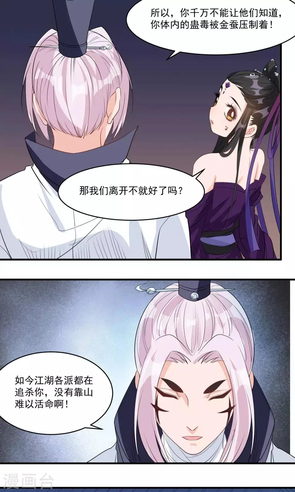 第37话 束缚 第14页