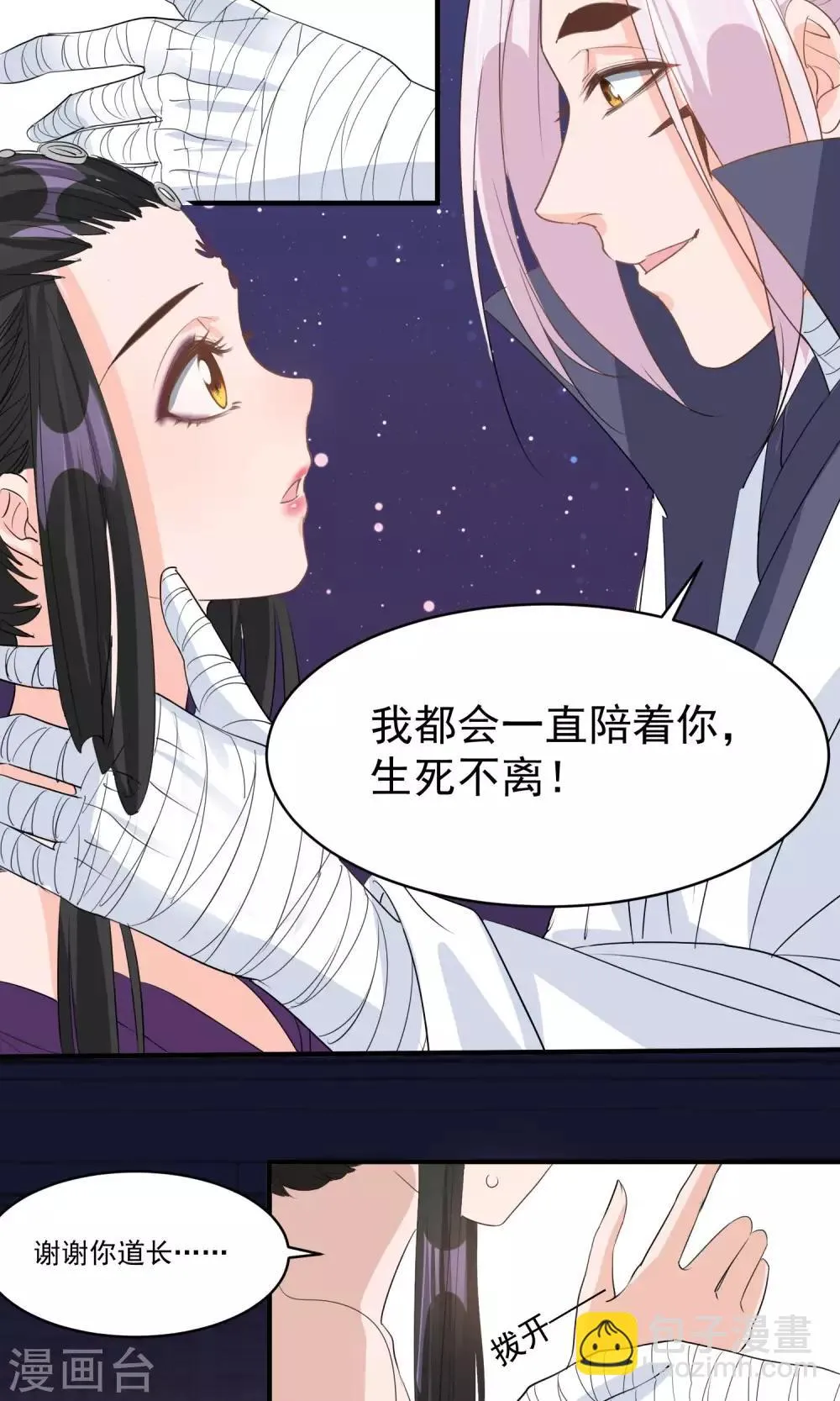 第37话 束缚 第18页