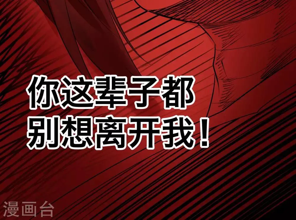 第37话 束缚 第21页