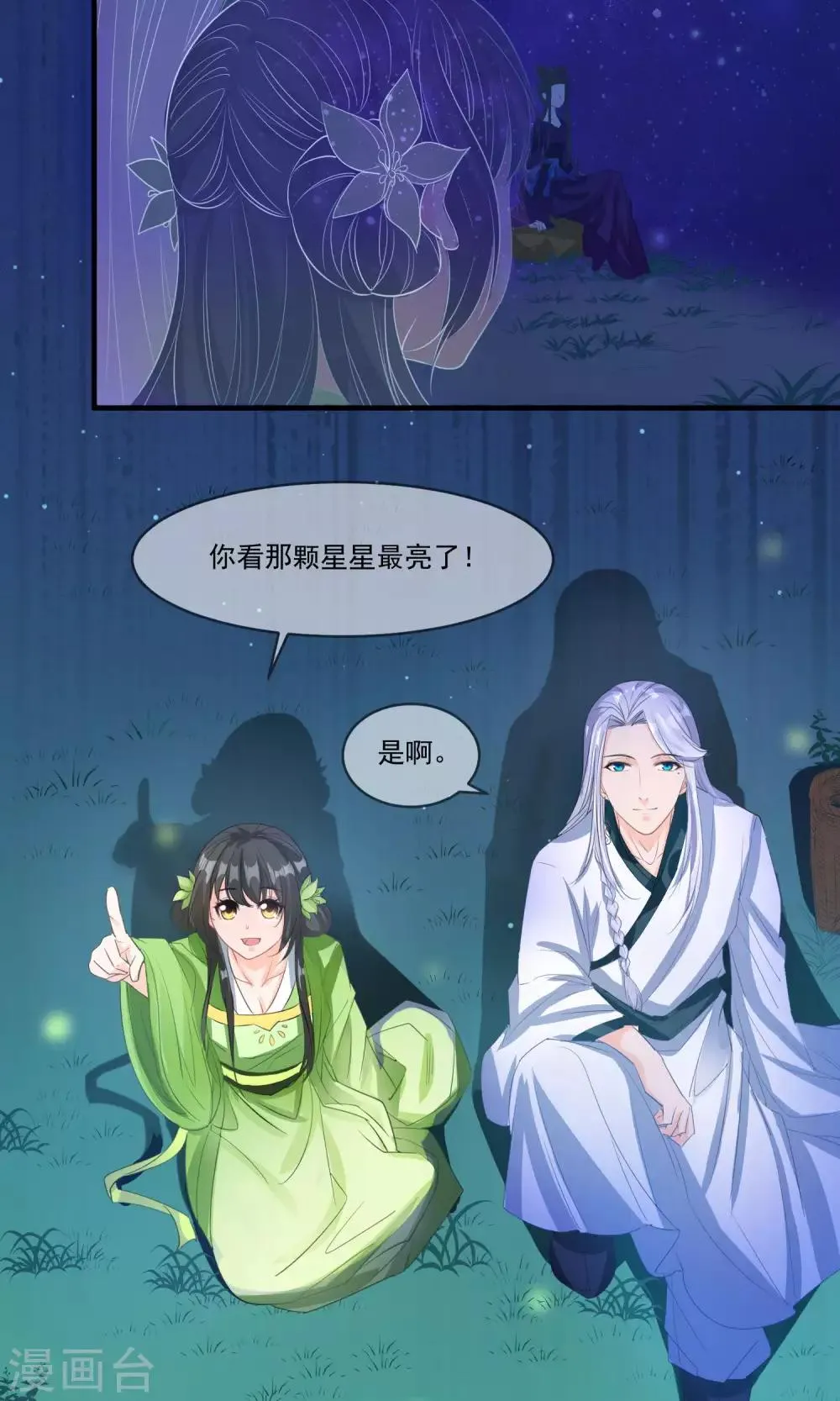 第38话 我好想你 第3页