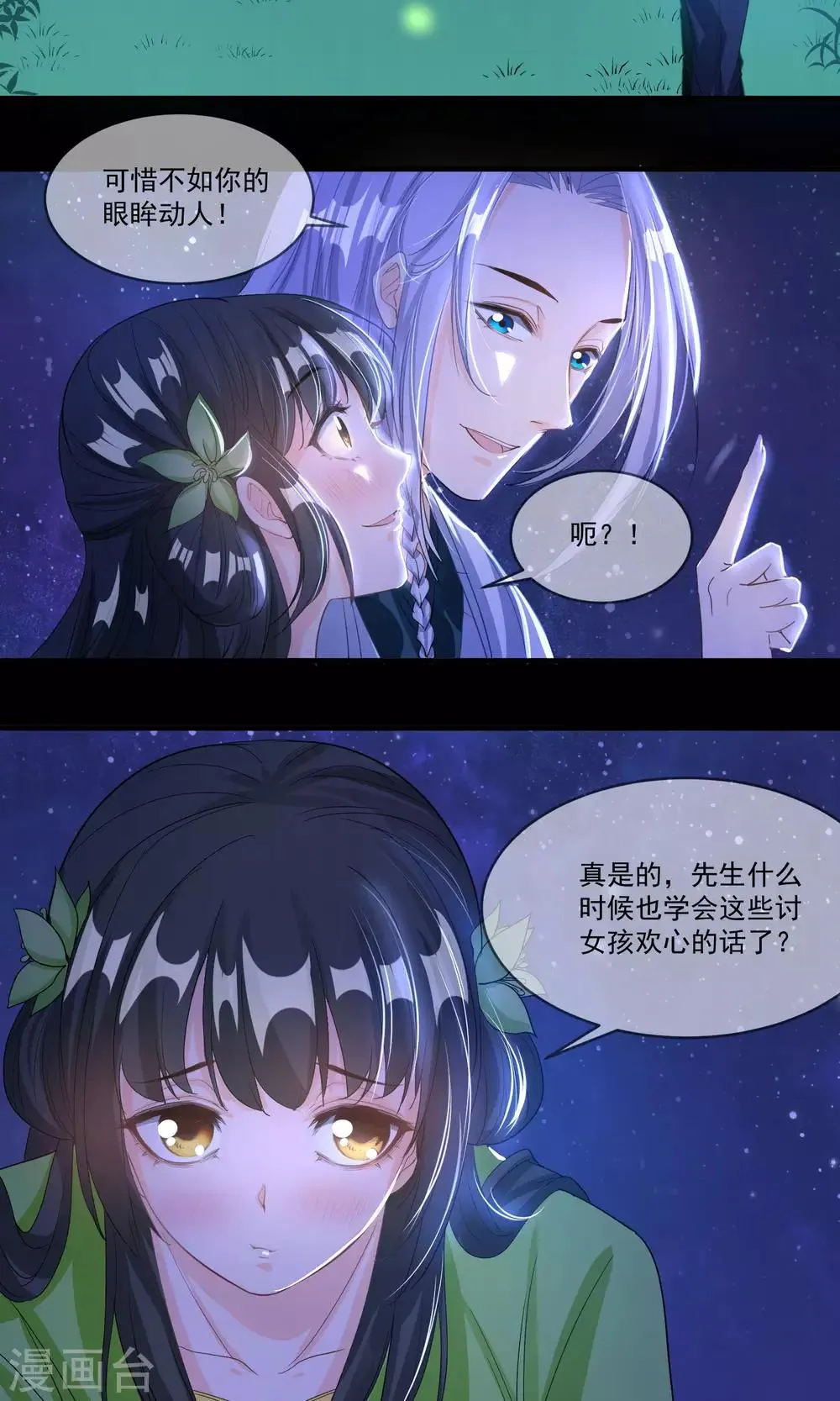 第38话 我好想你 第4页