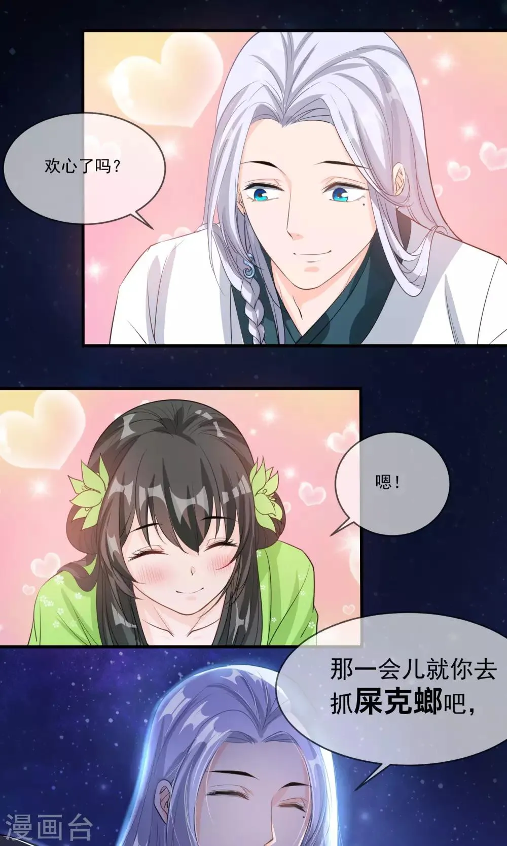 第38话 我好想你 第5页
