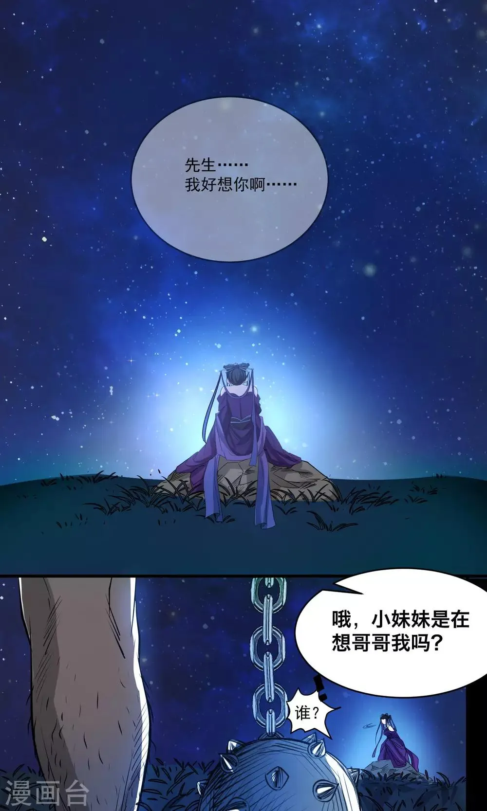 第38话 我好想你 第9页