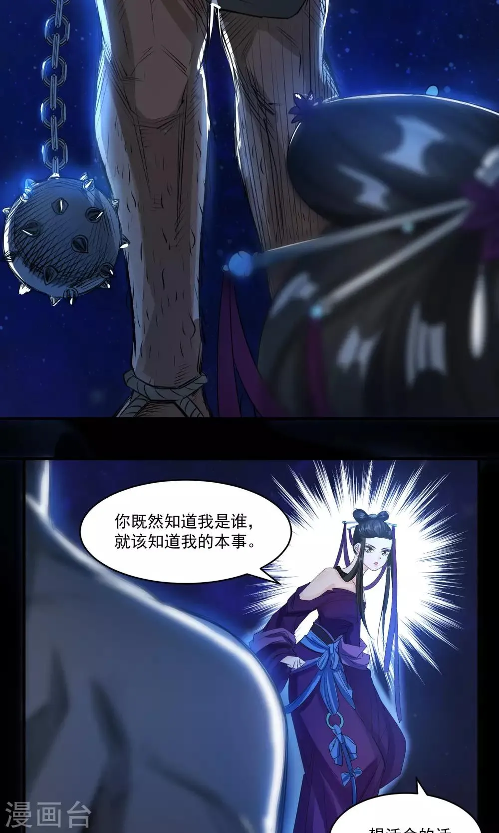 第38话 我好想你 第11页
