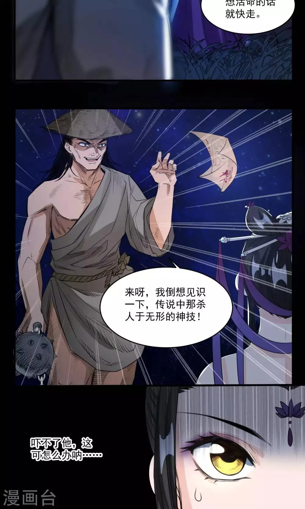 第38话 我好想你 第12页