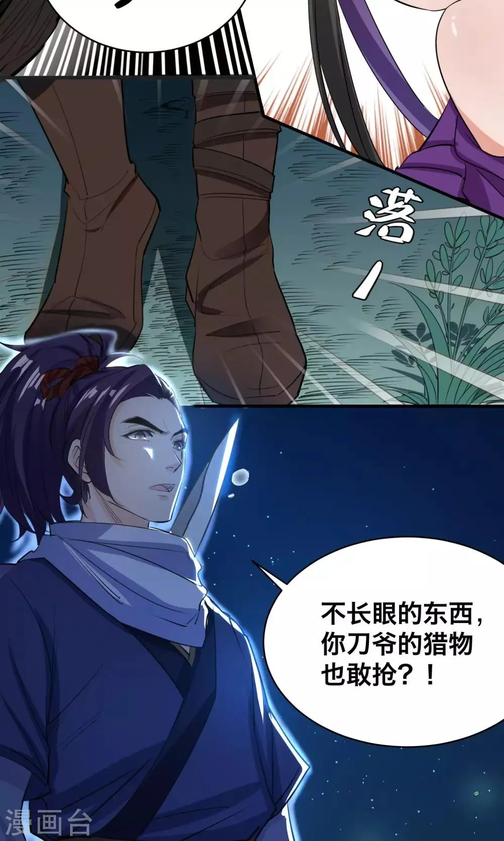 第39话 傻瓜 第2页