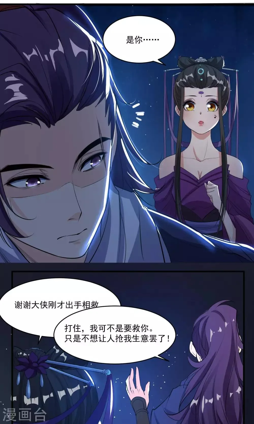 第39话 傻瓜 第4页