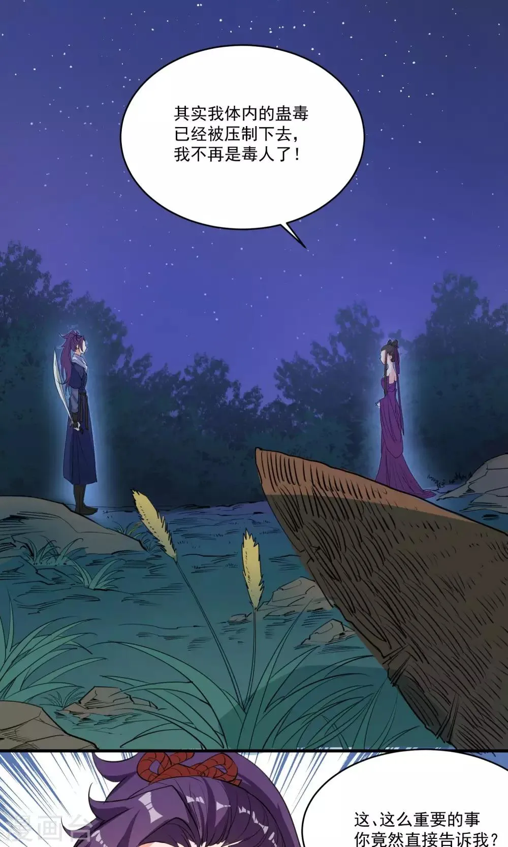 第39话 傻瓜 第6页