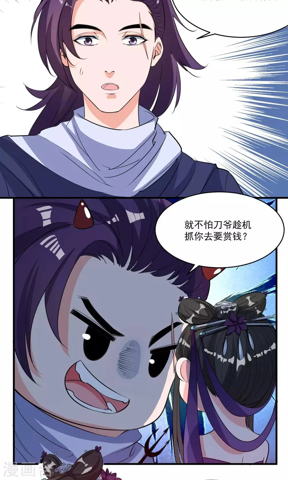 第39话 傻瓜 第7页