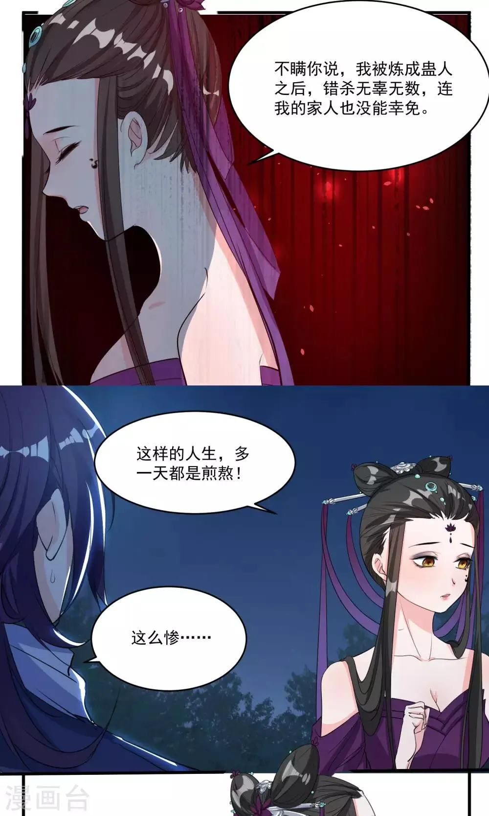第39话 傻瓜 第8页