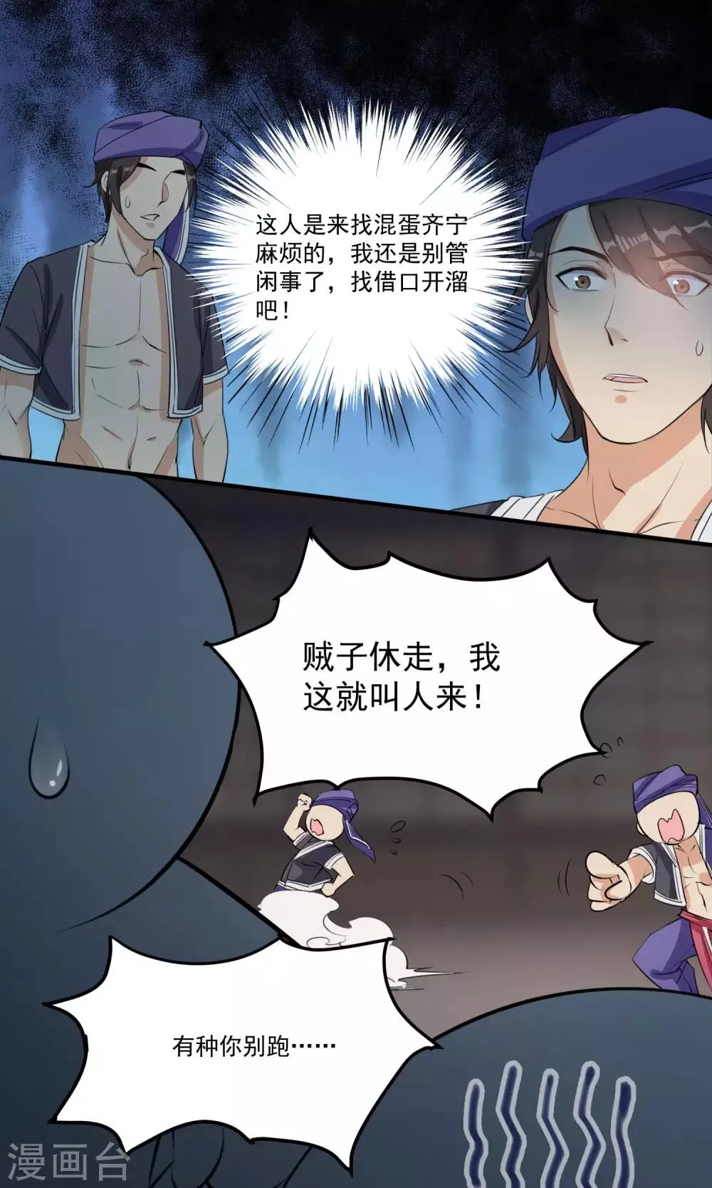 第40话 决斗 第9页