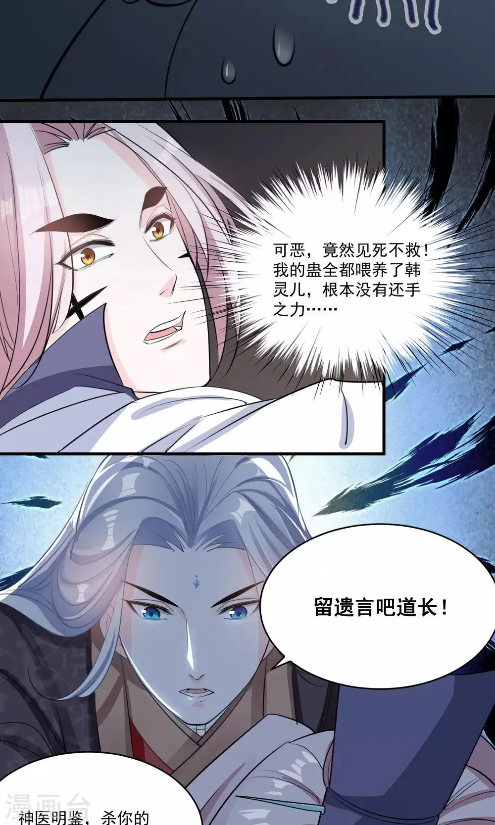 第40话 决斗 第10页