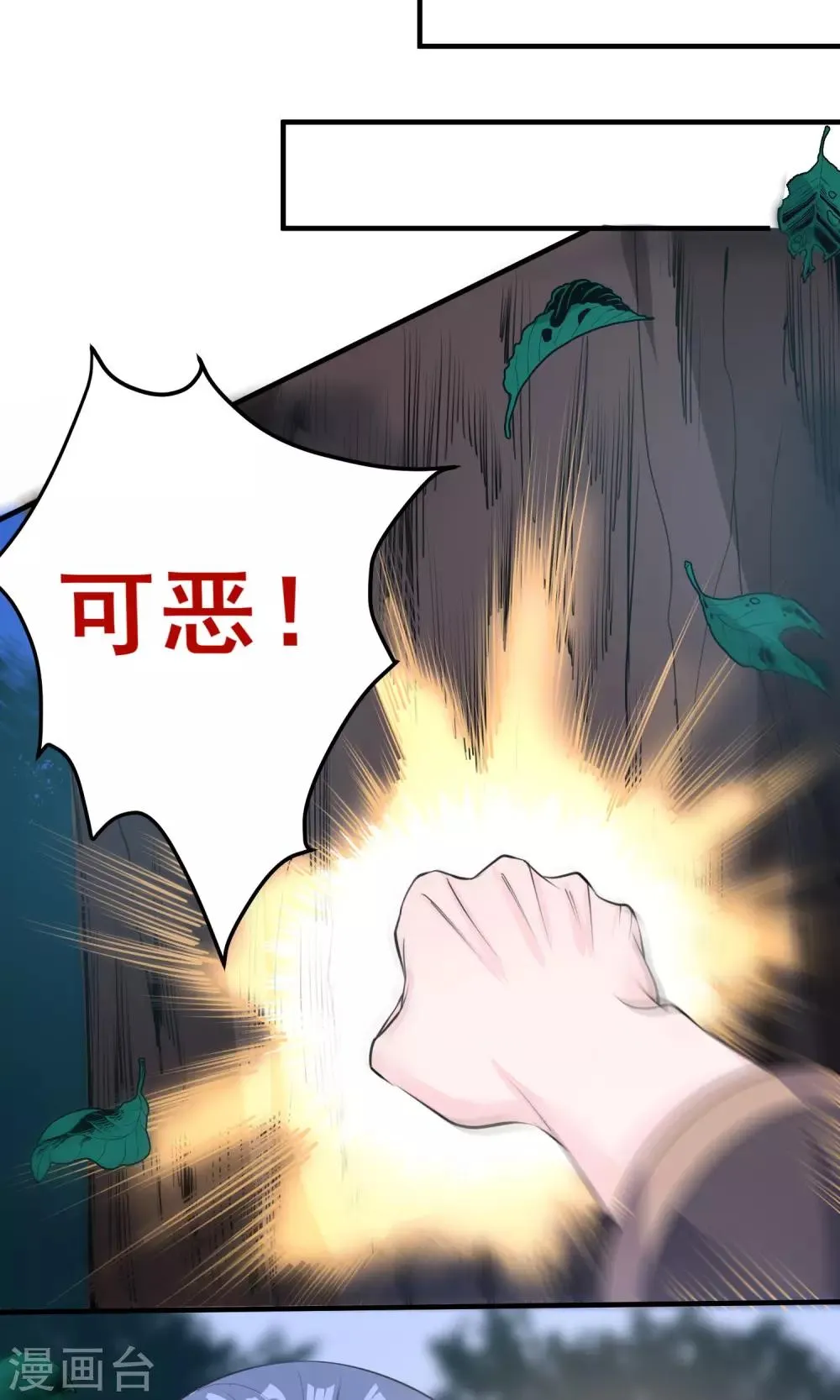 第41话 成为普通人 第2页